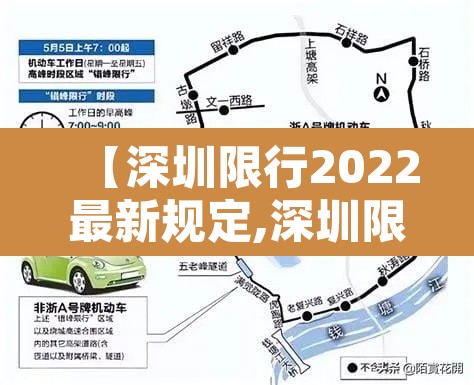 【深圳限行2022最新规定,深圳限行规则最新】 【深圳限行2022最新规定,深圳限行规则最新】