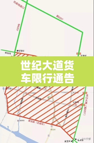 世纪大道货车限行通告图—（世纪大道是否限行）