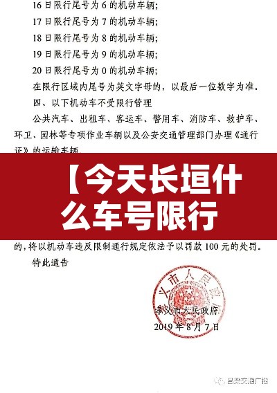 【今天长垣什么车号限行,今天长垣限号不限号车】 【今天长垣什么车号限行,今天长垣限号不限号车】