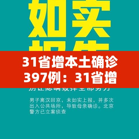 31省增本土确诊397例:31省增本土135例轨迹 31省增本土确诊397例:31省增本土135例轨迹