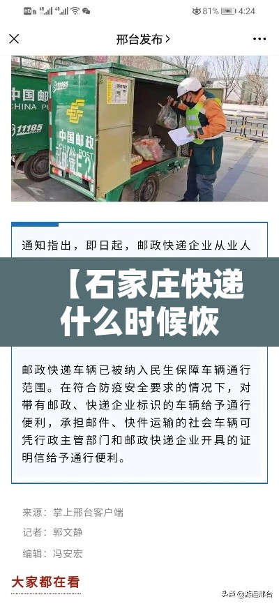 【石家庄快递什么时候恢复正常·石家庄快递什么时候恢复正常发货】 【石家庄快递什么时候恢复正常·石家庄快递什么时候恢复正常发货】
