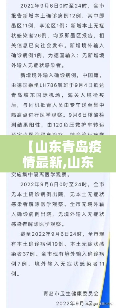 【山东青岛疫情最新,山东青岛疫情最新消息多少例了】 【山东青岛疫情最新,山东青岛疫情最新消息多少例了】
