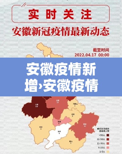 安徽疫情新增›安徽疫情最新通报安徽新增病人 安徽疫情新增›安徽疫情最新通报安徽新增病人