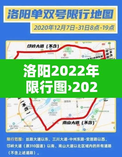 洛阳2022年限行图›2020年洛阳最新限行