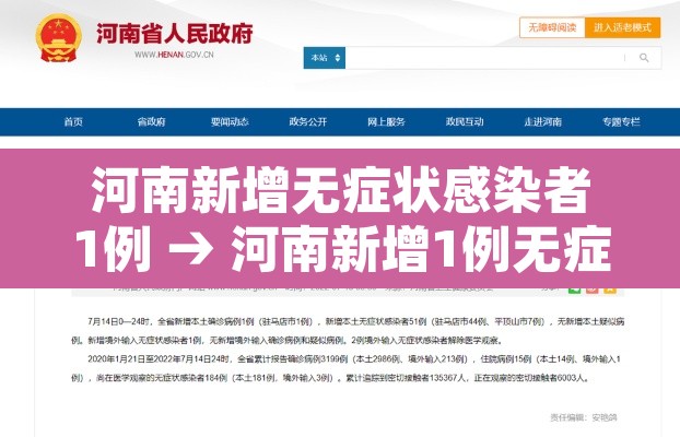 河南新增无症状感染者1例 → 河南新增1例无症状感染者!活动轨迹公布! 河南新增无症状感染者1例 → 河南新增1例无症状感染者!活动轨迹公布!