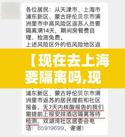 【现在去上海要隔离吗,现在去上海要隔离吗2021年7月份】