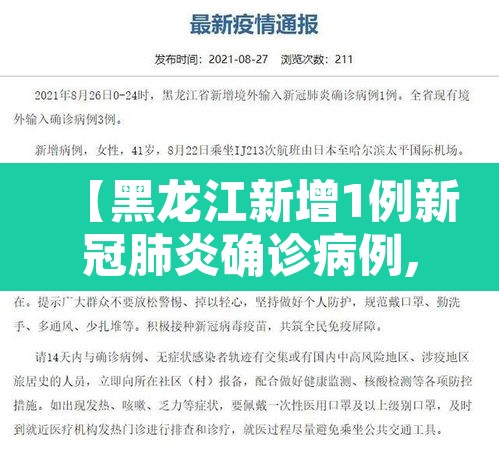 【黑龙江新增1例新冠肺炎确诊病例,黑龙江新增1例确诊活动轨迹】 【黑龙江新增1例新冠肺炎确诊病例,黑龙江新增1例确诊活动轨迹】