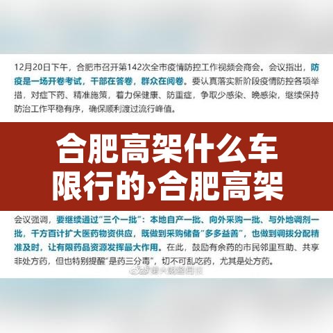 合肥高架什么车限行的›合肥高架可以上小货车吗 合肥高架什么车限行的›合肥高架可以上小货车吗