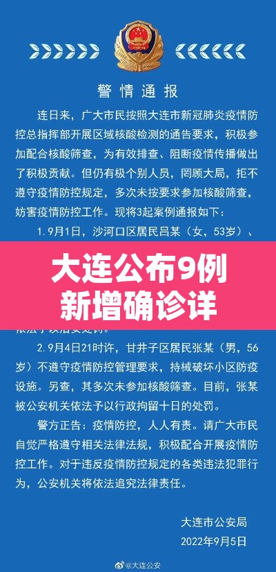 大连公布9例新增确诊详情 → 大连公布9例新增确诊详情是什么 大连公布9例新增确诊详情 → 大连公布9例新增确诊详情是什么