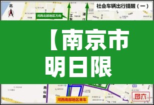 【南京市明日限行·南京市查号明天限行吗】 【南京市明日限行·南京市查号明天限行吗】