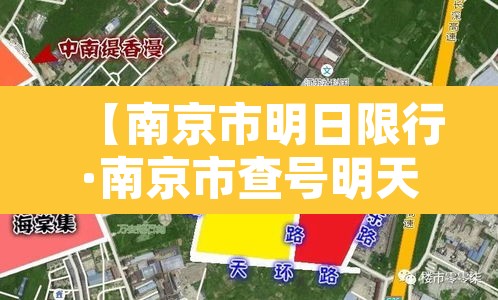 【南京市明日限行·南京市查号明天限行吗】 【南京市明日限行·南京市查号明天限行吗】