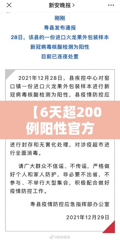 【6天超200例阳性官方派组赴皖北小城·如何挑选四座楼狮子头】