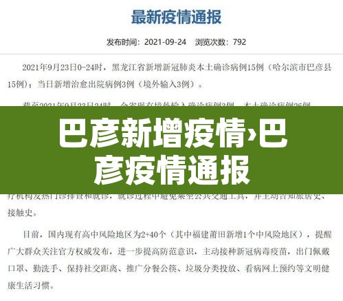 巴彦新增疫情›巴彦疫情通报 巴彦新增疫情›巴彦疫情通报