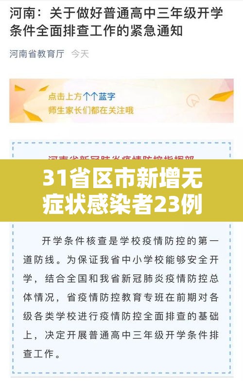 31省区市新增无症状感染者23例›31省区市新增42例无症状感染者 31省区市新增无症状感染者23例›31省区市新增42例无症状感染者