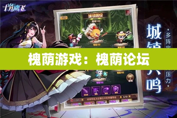 槐荫游戏：槐荫论坛