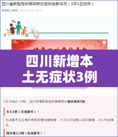 四川新增本土无症状3例：四川新增本土2例