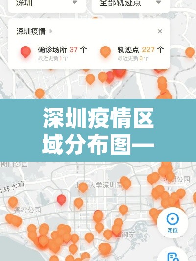 深圳疫情区域分布图—（深圳疫情区域分布图高清）