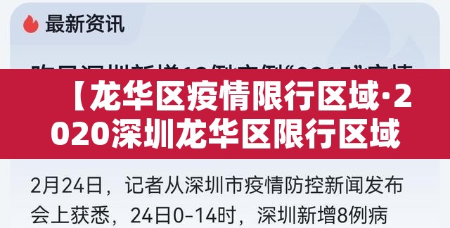 【龙华区疫情限行区域·2020深圳龙华区限行区域和时间】