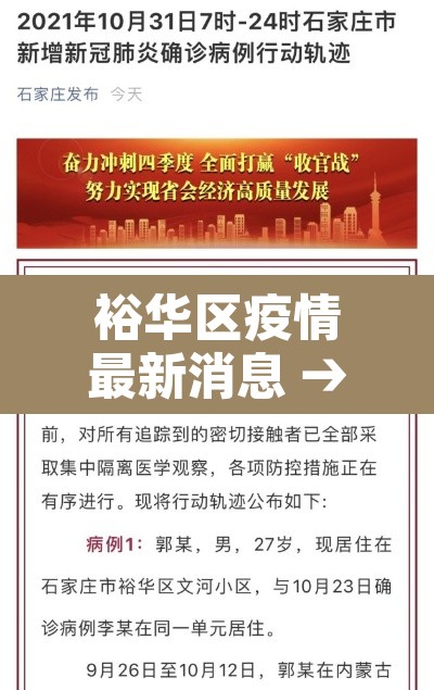 裕华区疫情最新消息 → 裕华区疫情最新消息今天