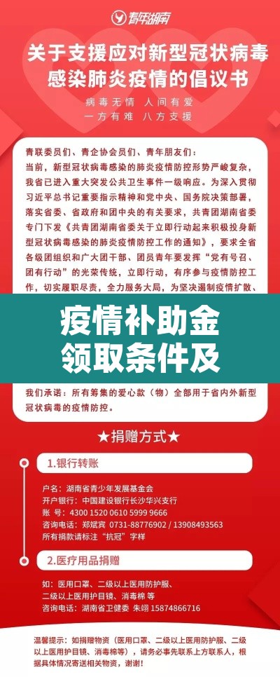 疫情补助金领取条件及标准2022›疫情补助金领取方法