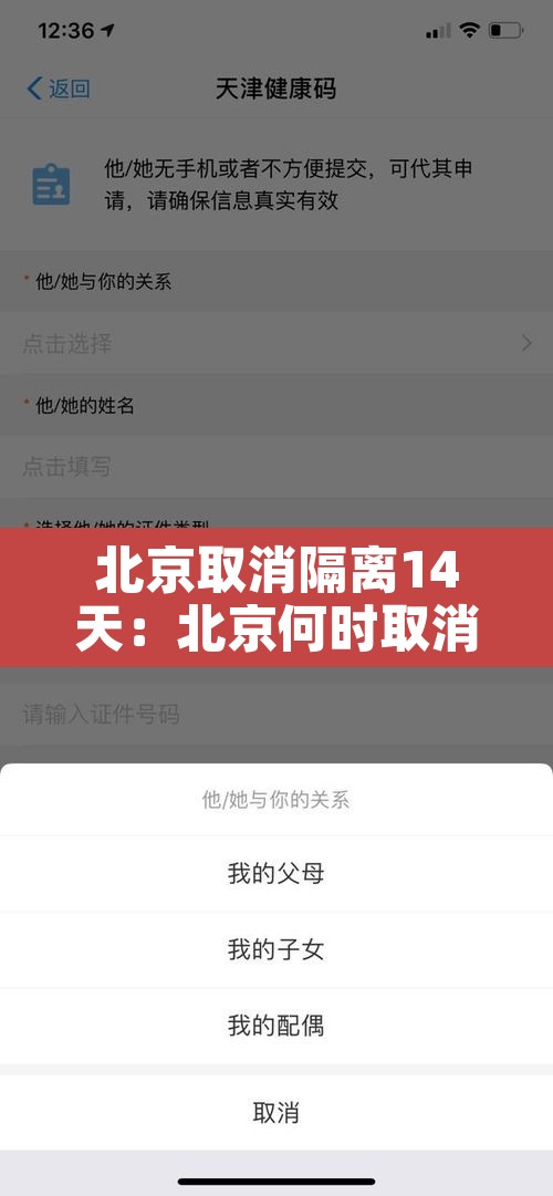 北京取消隔离14天:北京何时取消隔离14天 北京取消隔离14天:北京何时取消隔离14天