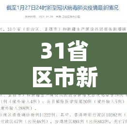 31省区市新增4例本土确诊›31省区市新增4例本土病例 新闻