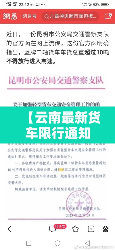 【云南最新货车限行通知,云南货车超限政策】 【云南最新货车限行通知,云南货车超限政策】