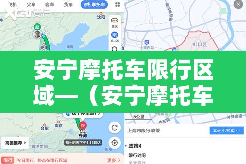 安宁摩托车限行区域—（安宁摩托车限行区域在哪）