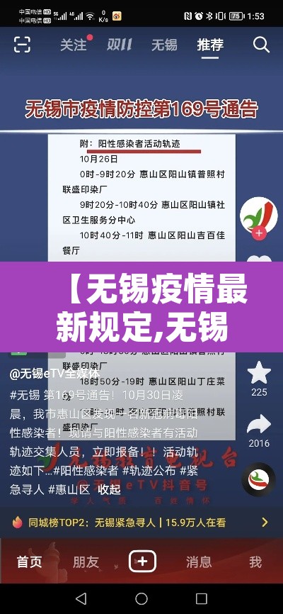 【无锡疫情最新规定,无锡最新疫情管控要求】 【无锡疫情最新规定,无锡最新疫情管控要求】