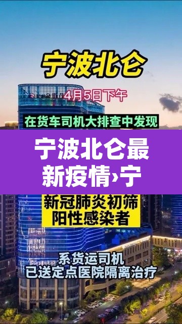 宁波北仑最新疫情›宁波北仑疫情最新消息2月20日 宁波北仑最新疫情›宁波北仑疫情最新消息2月20日