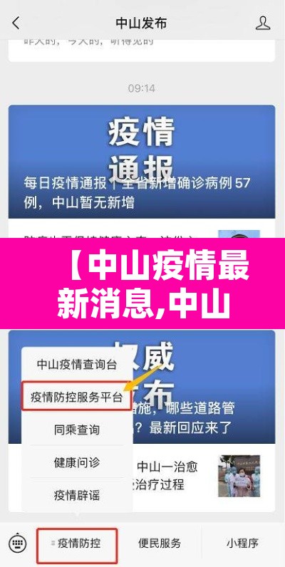 【中山疫情最新消息,中山疫情最新消息今天新增了15例】 【中山疫情最新消息,中山疫情最新消息今天新增了15例】