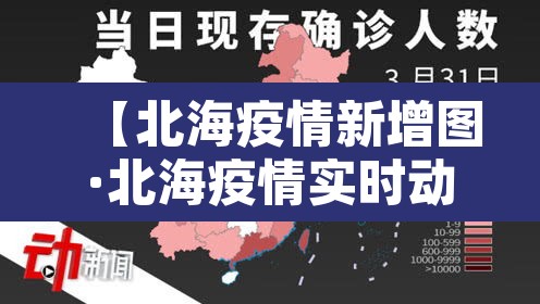 【北海疫情新增图·北海疫情实时动态】 【北海疫情新增图·北海疫情实时动态】