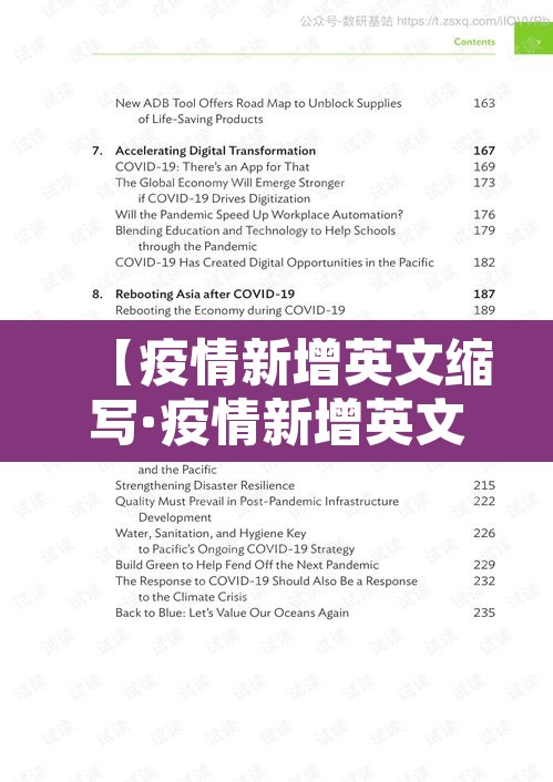 【疫情新增英文缩写·疫情新增英文缩写是什么】