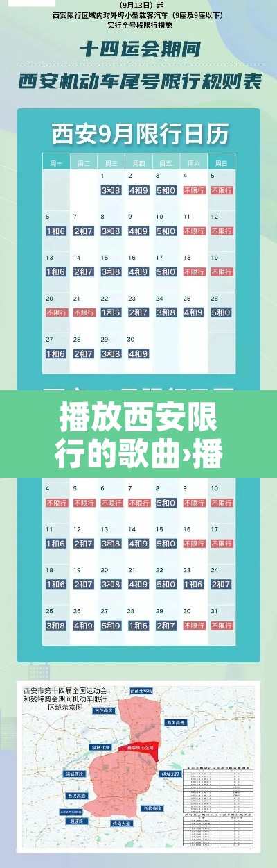 播放西安限行的歌曲›播放西安限行的歌曲视频