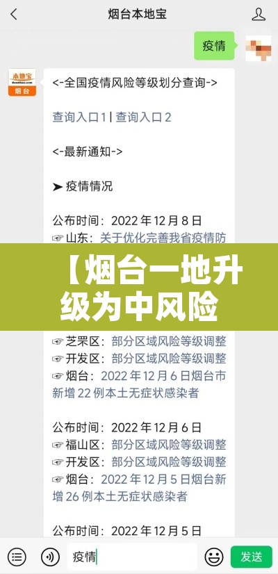 【烟台一地升级为中风险地区,烟台中风险地区什么时候降级】