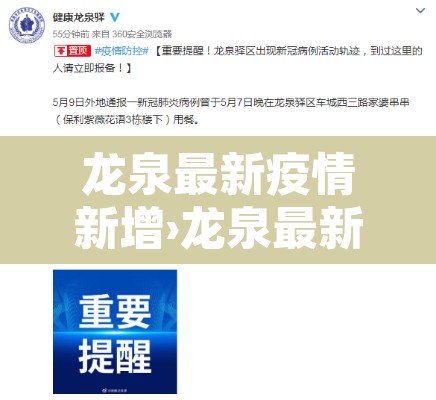 龙泉最新疫情新增›龙泉最新疫情新增病例