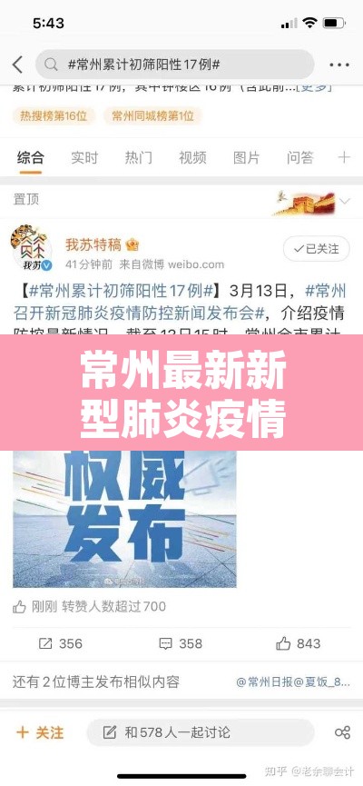 常州最新新型肺炎疫情—（常州最新疫情发布）