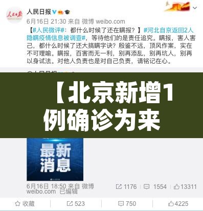 【北京新增1例确诊为来京出差人员,北京新增感染者曾出京】