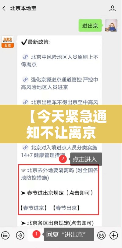 【今天紧急通知不让离京·2021北京不让离京】 【今天紧急通知不让离京·2021北京不让离京】