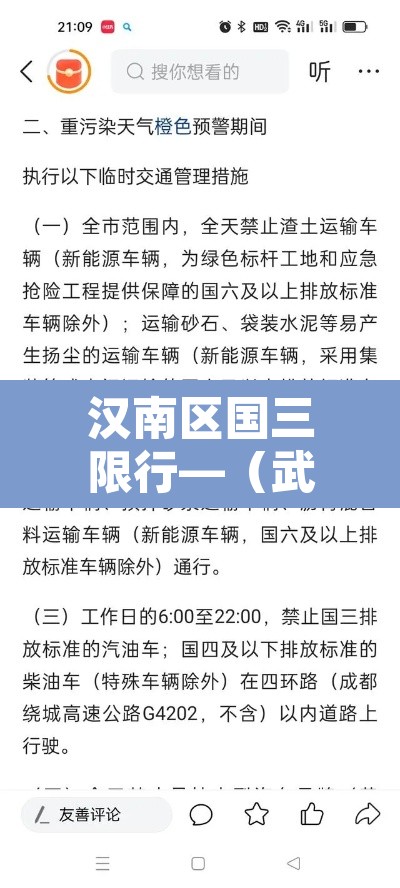 汉南区国三限行—（武汉国三货车）
