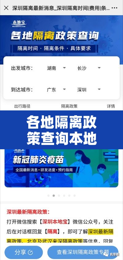 各地隔离政策查询本地宝 → 全国各地隔离政策查询系统本地宝