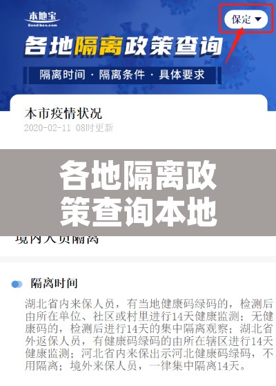 各地隔离政策查询本地宝 → 全国各地隔离政策查询系统本地宝