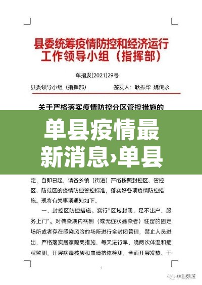 单县疫情最新消息›单县疫情最新情况 单县疫情最新消息›单县疫情最新情况