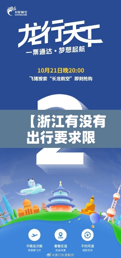 【浙江有没有出行要求限行,浙江有没有出行要求限行的地方】 【浙江有没有出行要求限行,浙江有没有出行要求限行的地方】