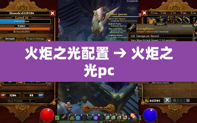 火炬之光配置 → 火炬之光pc 火炬之光配置 → 火炬之光pc