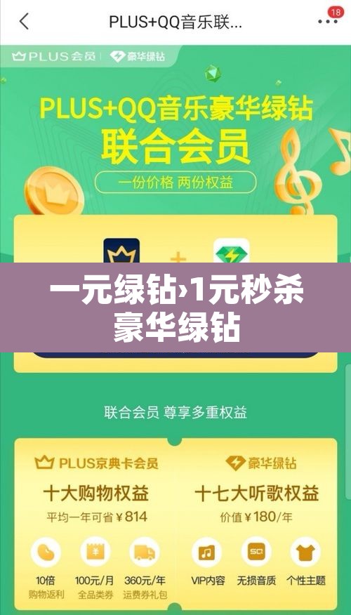一元绿钻›1元秒杀豪华绿钻 一元绿钻›1元秒杀豪华绿钻