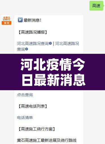 河北疫情今日最新消息 → 河北疫情最新消息今天轨迹