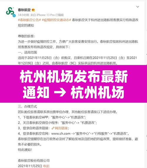 杭州机场发布最新通知 → 杭州机场疫情管制最新消息