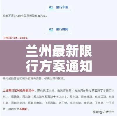 兰州最新限行方案通知 → 兰州限行最新消息