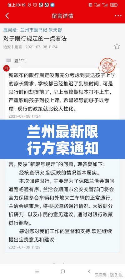 兰州最新限行方案通知 → 兰州限行最新消息